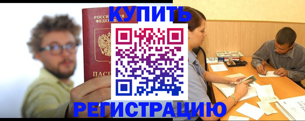 прописка ребенка в Гудермесе