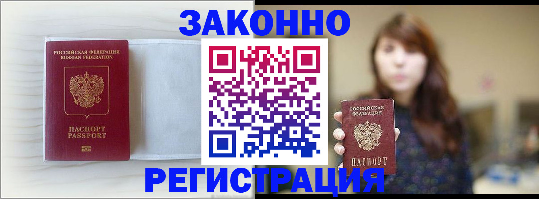 прописка в Гудермесе