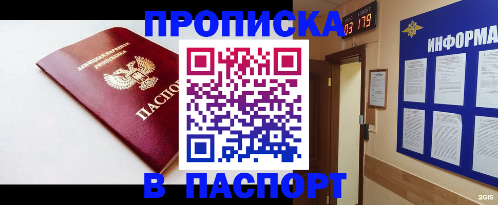 прописка от собственника в Гудермесе