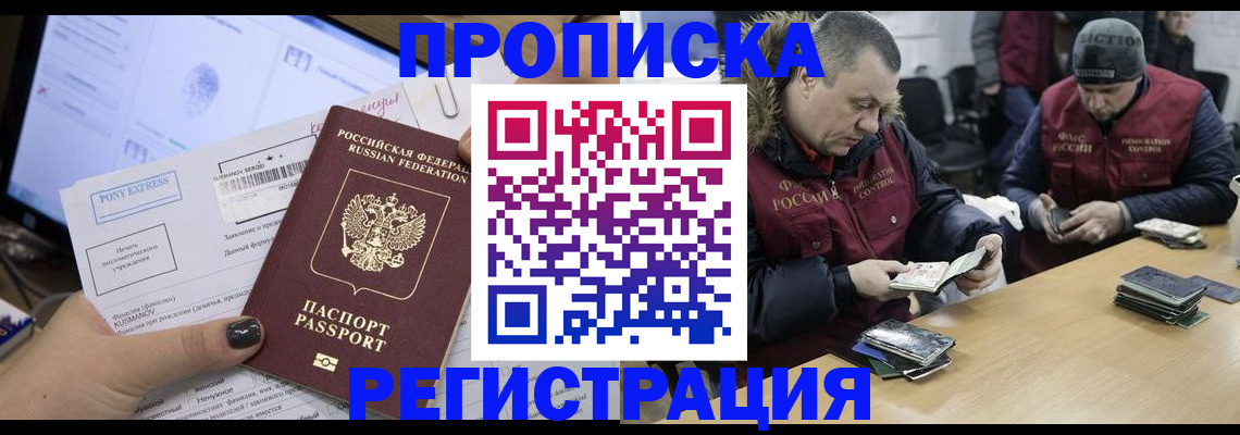 временная регистрация для всех в Гудермесе